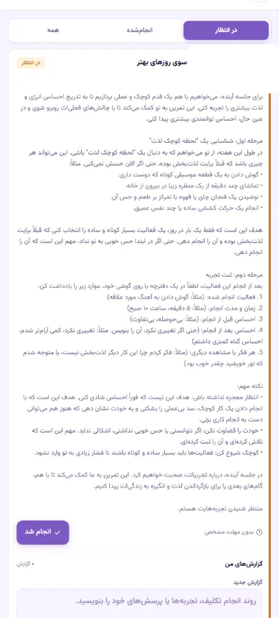صفحه تکالیف درمانی در پنل مراجع دیلی سای