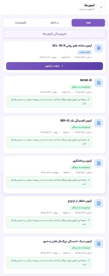 فهرست آزمون‌ها در پنل مراجع دیلی سای